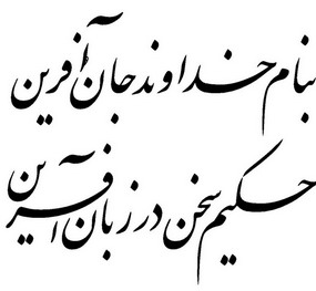 chalipa_farsi